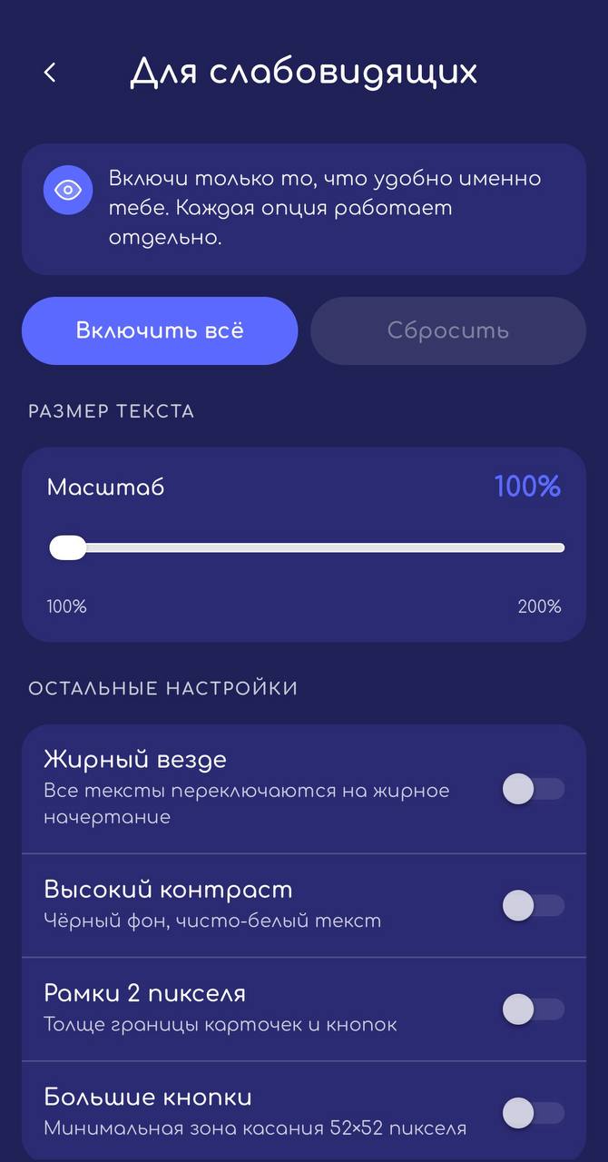 Доступность