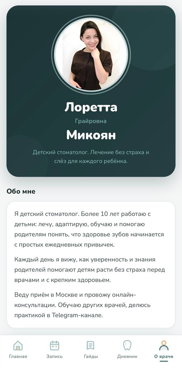 Дневник зубок