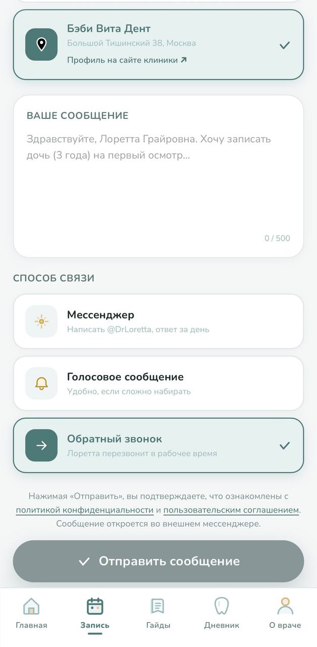 Запись на приём