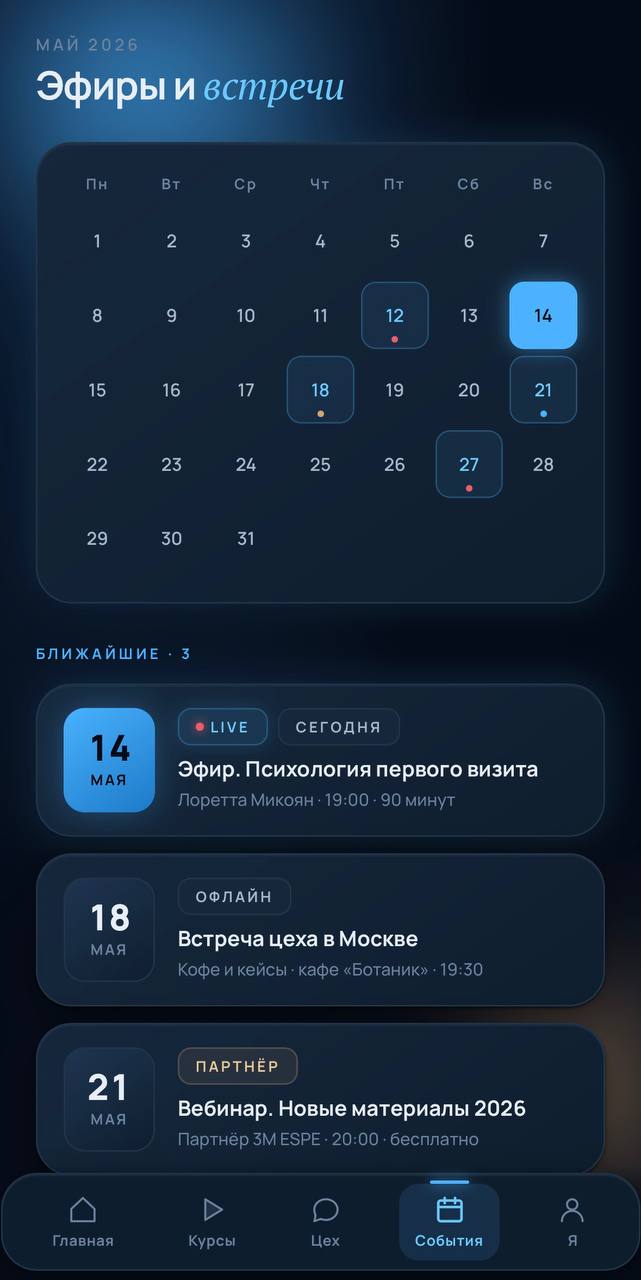 Эфиры и встречи