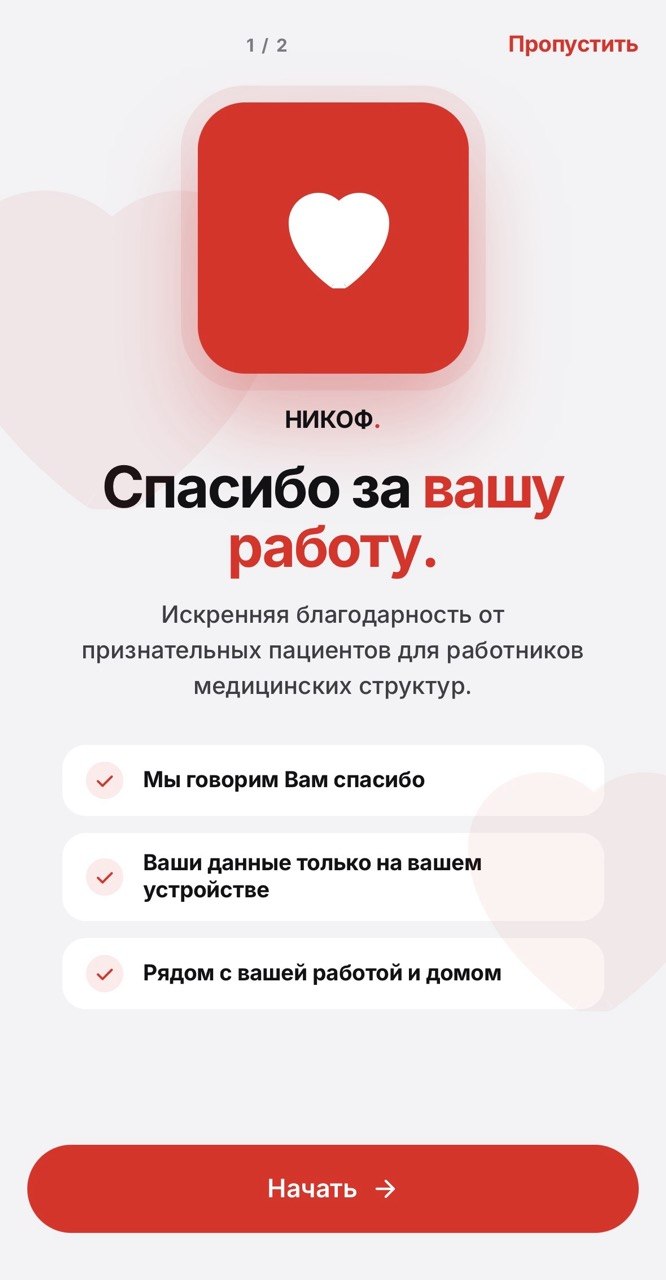 Онбординг