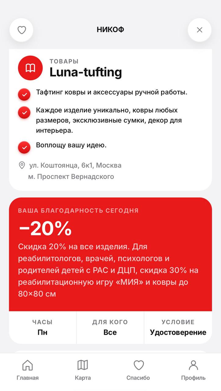 Карта партнёров